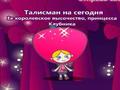 Daily Fortune Teller para jugar online